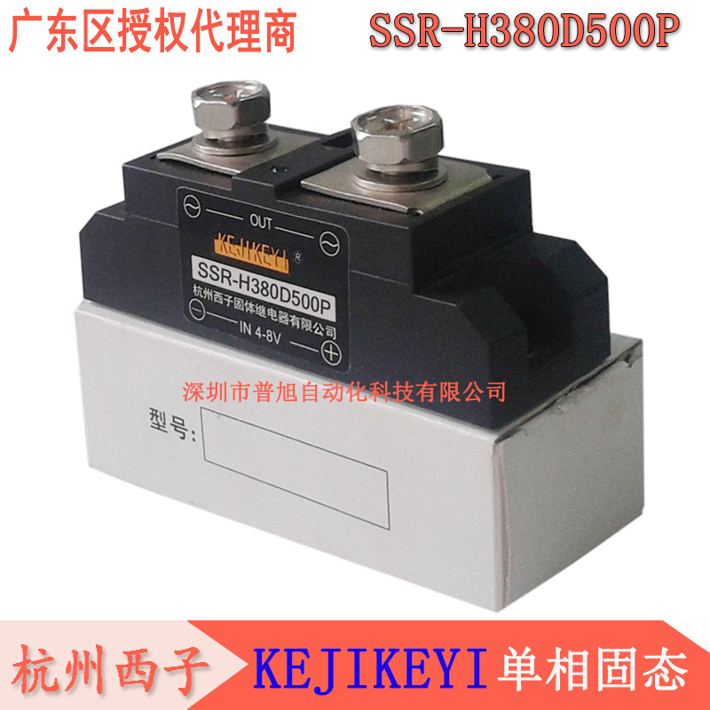 新SSR-H380D500P杭州西子固体继电器代理商KEJIKEYI单相400A固态