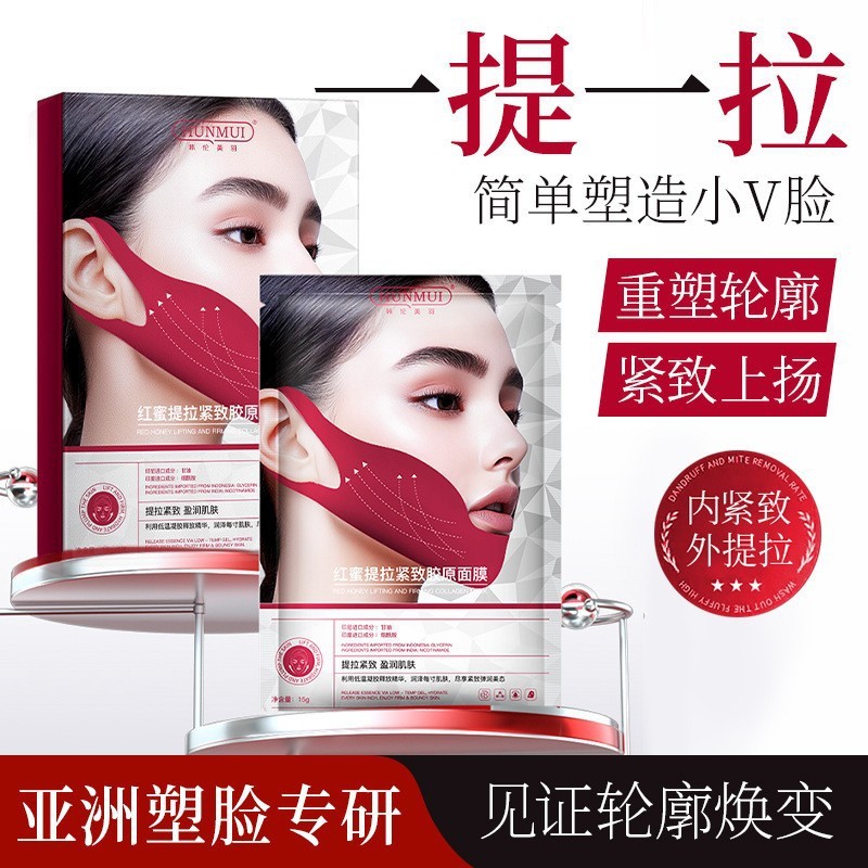 韩伦美羽红蜜胶原蛋白面膜保湿滋润提拉紧致去双下巴挂耳面膜批发|undefined
