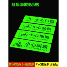 小心台阶地板贴夜光提示牌创意小心地滑标识牌斜纹贴纸注意脚下安