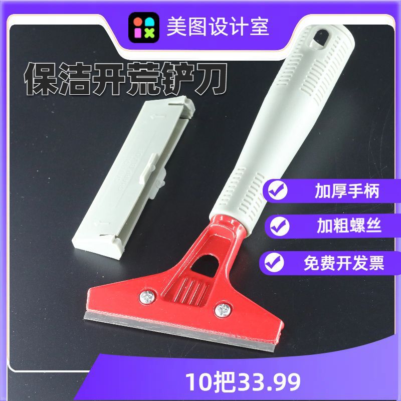 保洁铲刀新款地板铲刀云石铲刀装修清洁工具保洁专用工具专业配件