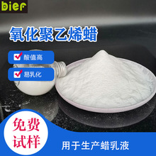 高密度氧化聚乙烯蜡用于生产蜡乳液OPE蜡酸值高易乳化