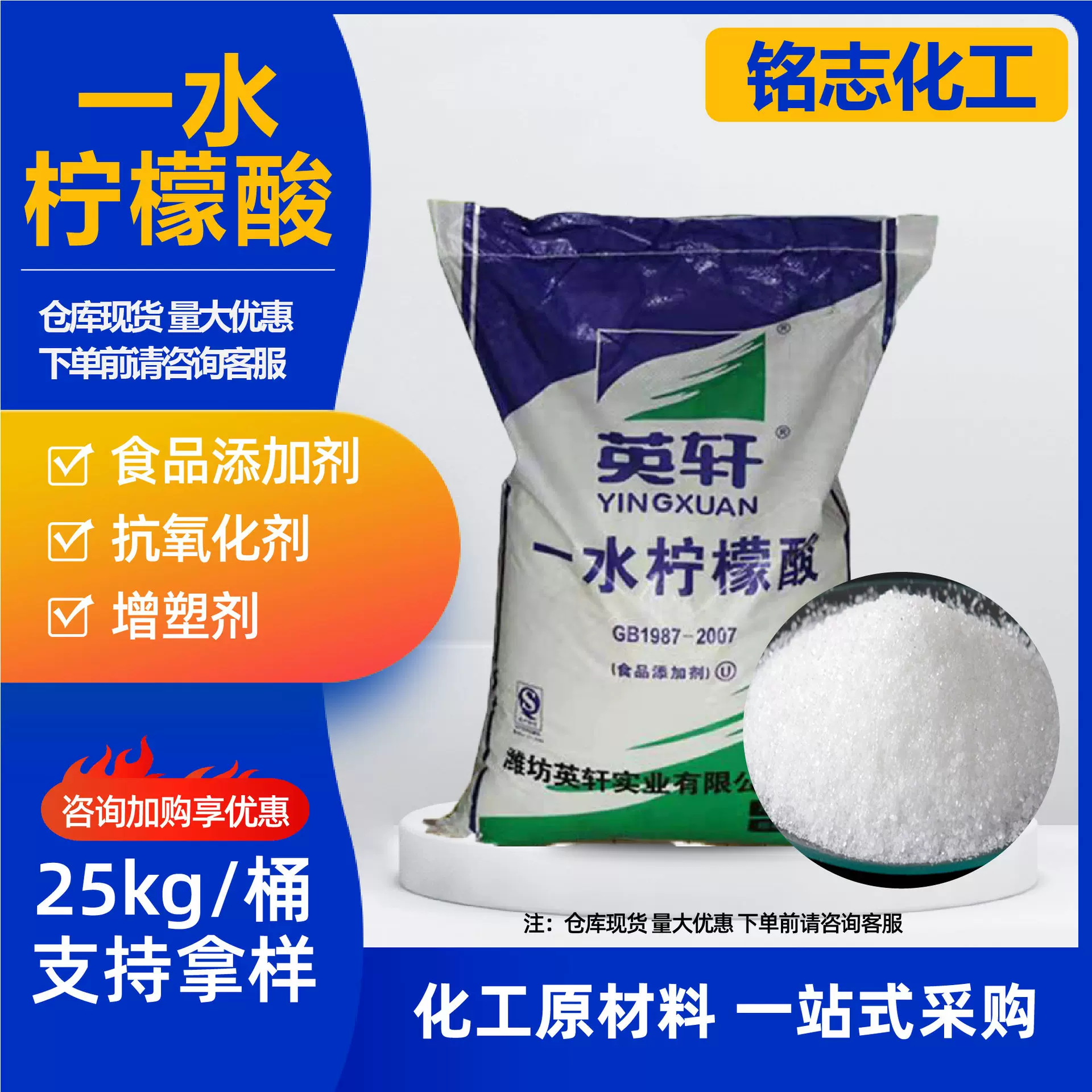 一水柠檬酸食品级25kg袋装英轩食品添加剂酸度调节剂一水柠檬酸