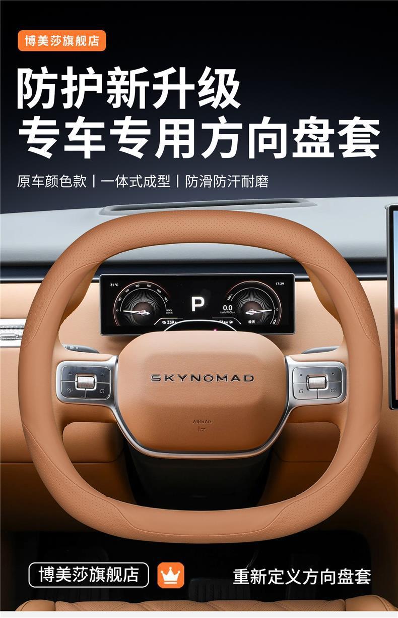2026 model Pengcheng n90 special steering wheel cover for 5-seater and 7-seater vehicles, ultra-thin, non-slip, breathable, suitable for all seasons, car interior accessory