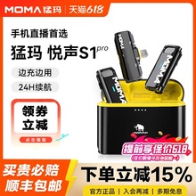 包邮悦声S1二代无线领夹式手机直播收音降噪猛犸一拖二麦