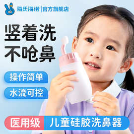 海氏海诺儿童洗鼻器硅胶鼻部鼻窦冲洗洗鼻盐医用鼻腔冲洗器