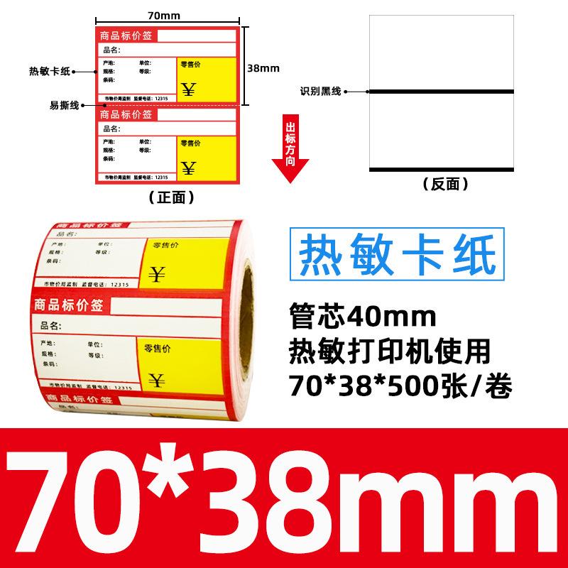 感熱スーパー果物煙ホテル棚不乾性ラベルシール銅版バーコード紙ポータブルプリンタ紙|undefined