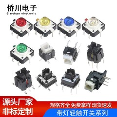 ライトタッチスイッチ 6x6 12x12 LED ライト赤黄青緑オレンジマルチカラーマイクロボタンスイッチ
