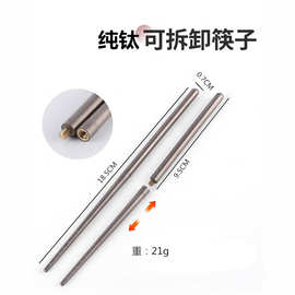 纯钛折叠筷 创意分段可拆式螺丝筷户外旅行筷子304不锈钢折叠筷子