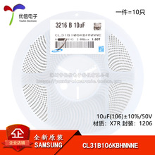 ԭװ1206��Ƭ����10uF(106)&plusmn;10% 50V X7R CL31B106KBHNNNE(10ֻ)