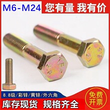 �F؛ 8.8���ɲ��\�������ݽz�UM8m10m24x160*120���S�\ȫ����˨