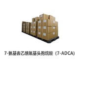 7-氨基去乙酰氧基头孢烷酸;7-22252-43-3   7-adca  ;127431-38-3