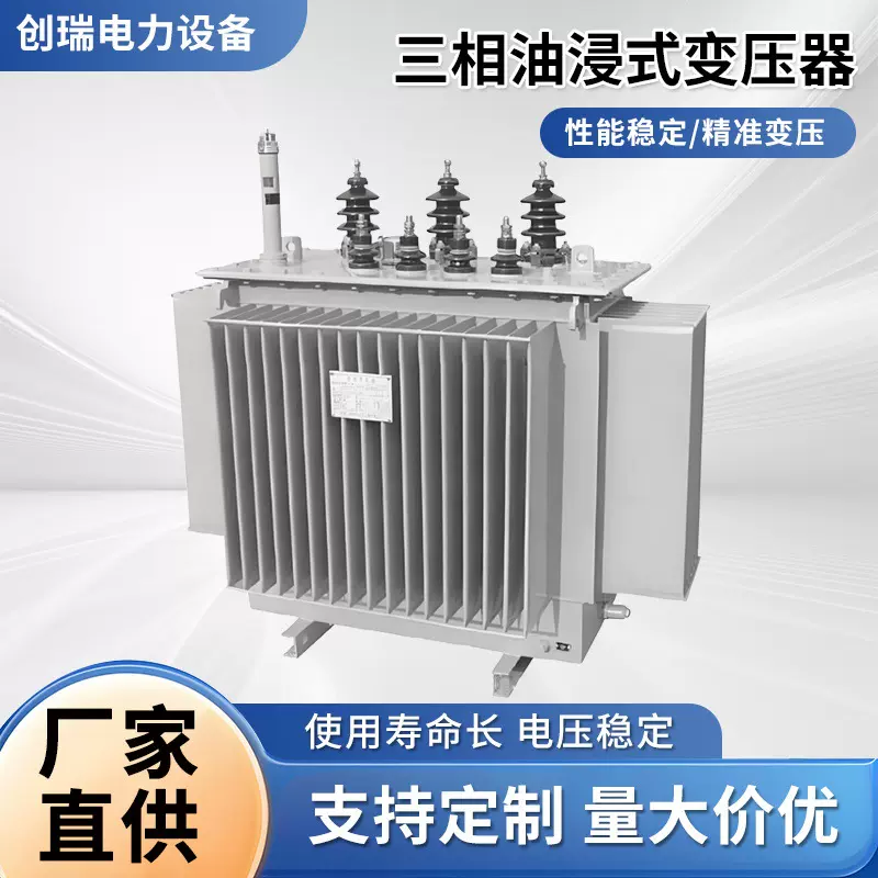 三相电力变压器10kv高压工业油浸式电力变压器S11-200-315-630kva