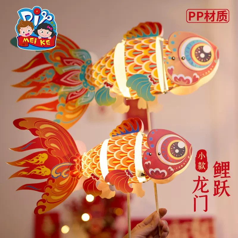 中秋节非遗锦鲤鱼灯笼手工diy金鱼灯儿童制作材料花灯元宵