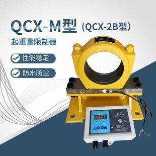 Qcx-M Type Load Weight Overload Limiter Changxin 3T5T8T10T Double Beam Crane Traveling Crane Qcx-2B