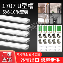 定制led线型灯铝槽U型三角V型灯带铝槽橱柜衣柜线条灯套件跨镜批