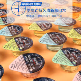一次性果冻杯漱口水大容量15ml火锅餐饮酒店批发便携漱口水批发