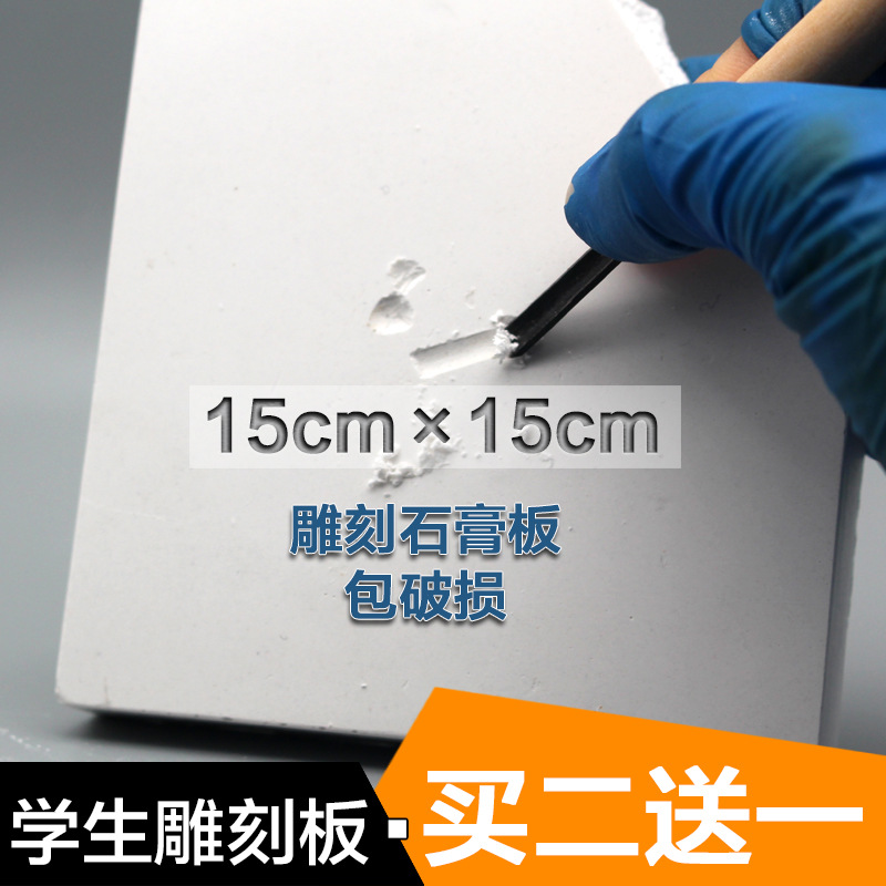 Square 15 × 15CM carving Gypsum board Model Carving board carving Material Science student Characterization Gypsum