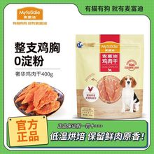 麦富迪鸡肉干营养烘干休闲狗狗零食成幼犬训犬磨牙专用肉干