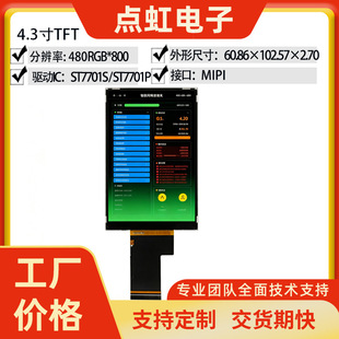 4.3Ӣ��480RGB*800 TFT LCD���Q�湤�I�@ʾģ�KST7701S / ST7701P