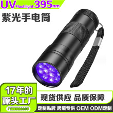 跨境12LED紫光手电筒395紫光UV手电筒紫外线验钞灯荧光剂检测灯
