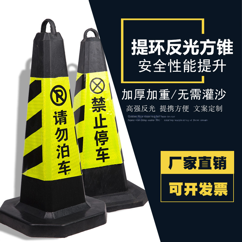 駐車禁止交通工事安全道路立式警告標識反射錐雪餅桶駐車場道路