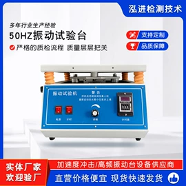 振动试验机;冲击试验机;其他试验机