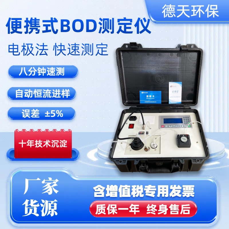 便携式BOD快速测定仪便携式污水BOD检测仪微生物传电极法BOD检测