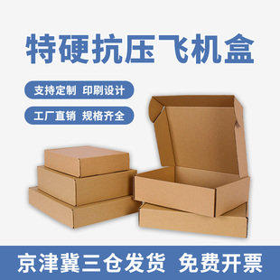 Aircraft Box Packaging Box Carton Box Small Packaging Box Customized Express Box Square Kraft Carton Box