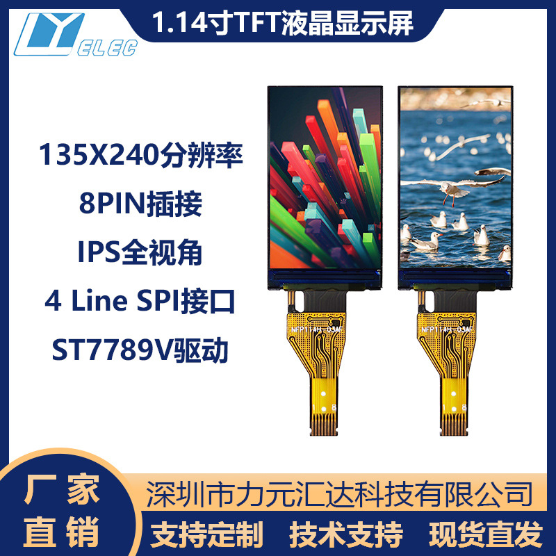 1.14inch Tft Lcd Display Screen Ips Reading Pen St7789 Driver 8Pinlcd Industrial Control Dedicated