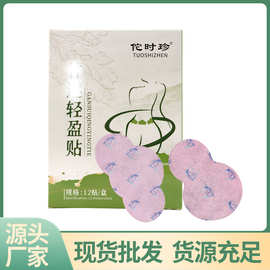 南阳艾草贴多草本添加批发代发艾草轻姿贴