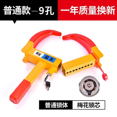 Suitable for car tire locks, thickened car locking device, wheel locks, anti-theft locks for small cars, and specialized car locking devices (Car lock) - economic-model9-hole-adjustment-plum-blossom-lock-core