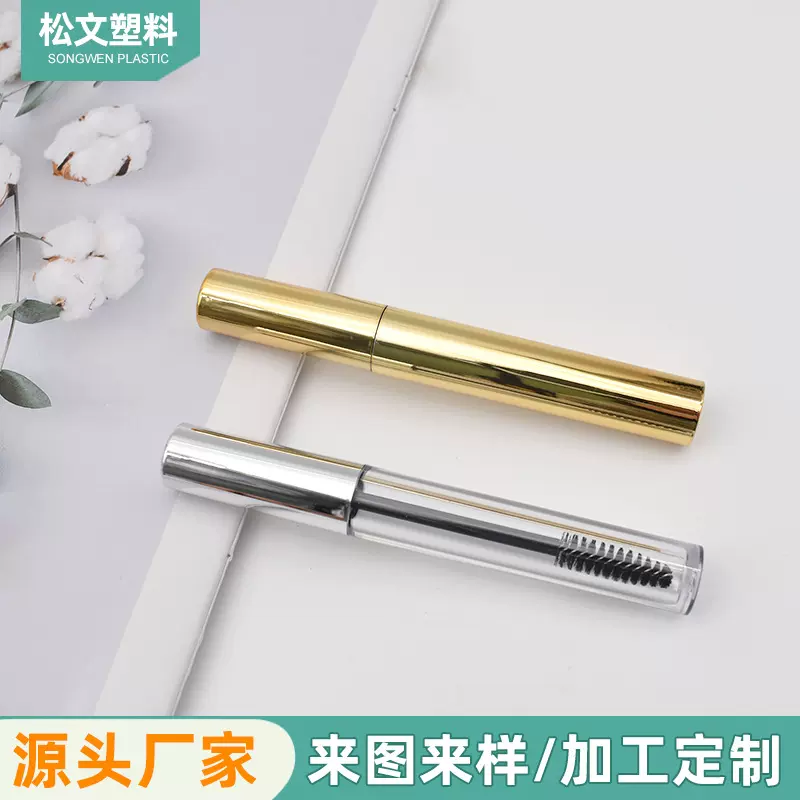简约眼线液空管 睫毛刷管包材 染眉膏包材 睫毛膏管 睫毛生长液瓶