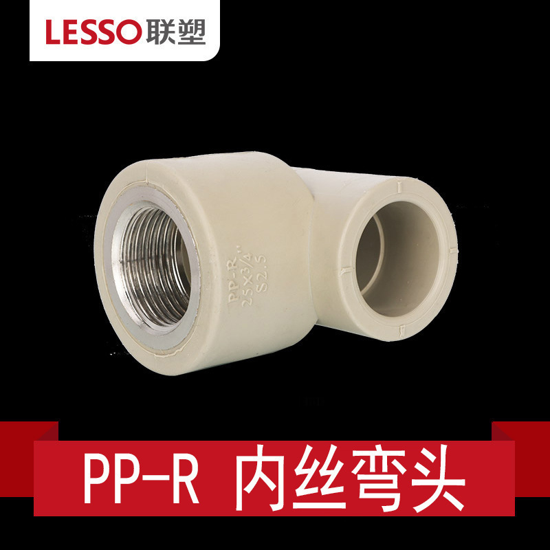 联塑水管ppr配件大全快接活接4分六分202532三通管件接头直接内丝|undefined