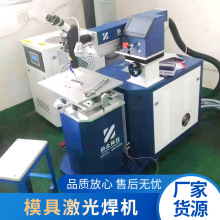 广告字传感器不锈钢金属产品200W精密首饰模具激光焊机点焊机