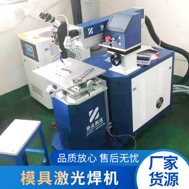 广告字传感器不锈钢金属产品200W精密首饰模具激光焊机点焊机