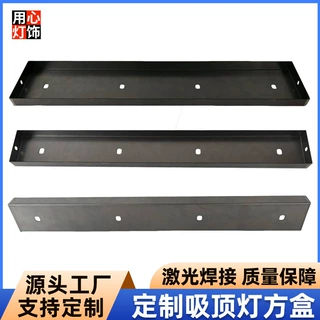 定制长方形吸顶灯底座灯饰五金配件激光焊接盒子铁质吸顶盒灯盘