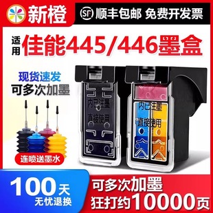 �³��m�ü��ܴ�ӡ�C445ī�� CL-446��ɫ ts3440 TS3140 MG2540s M