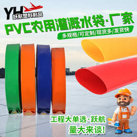 现货pvc灌溉水袋农田果园耕地涂塑灌溉水带一次成型高压灌溉水袋