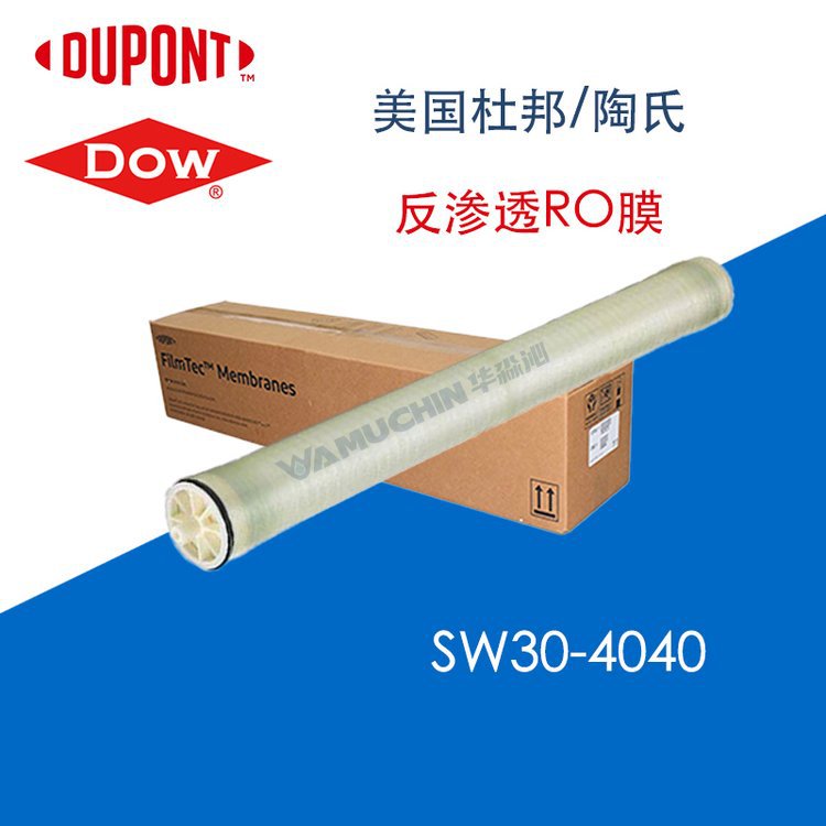 美国杜邦陶氏 SW30-4040 四英寸海水淡化反渗透RO膜元件 正品现货