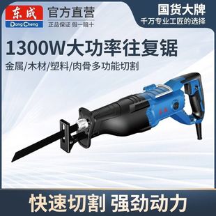 Dongcheng Reciprocating Saw Electric Saber Saw High-Power Industrial-Grade Cutting Saw Handheld Multi-Functional Household Small Electric Saw