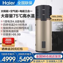 海尔太空能热水器家用太阳能热泵200升150升智控TK48/200-KD1