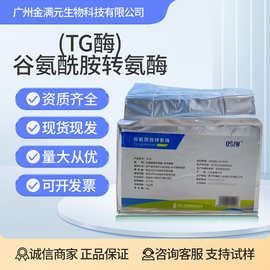 一鸣TG酶谷氨酰胺转氨酶食品级 千叶豆腐肉制品鱼丸肉卷粘重组