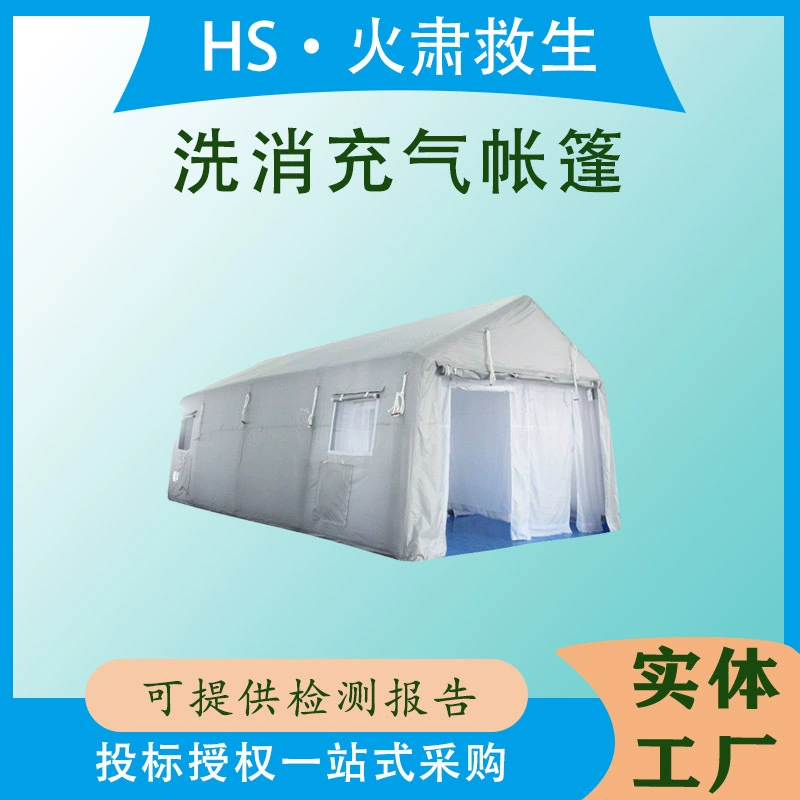 Наружная палатка для душа, надувная палатка для общественной дезинфекции, одиночная палатка для дезинфекции, надувная спасательная пожарная палатка
