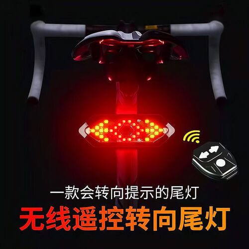 Bicycle Turn Signal USB Charging Bicycle Rear Light LED Wireless Remote Turn Signal Warning Light Cycling Equipment