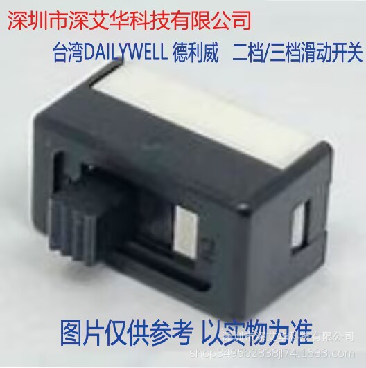 6MS1S2M1CES/MS-10C2A1RE/H251A-RE台湾DAILYWELL 德利威滑动开关