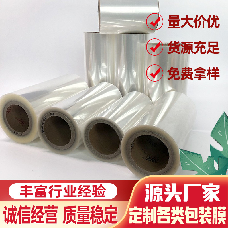 厂家供应BOPP珠光膜cpp单双面热封膜pet制袋烟包印刷食品级扭结膜