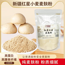 天山旱沃新疆特产红星小麦麦麸粉袋高纤粗粮生粉批发零售