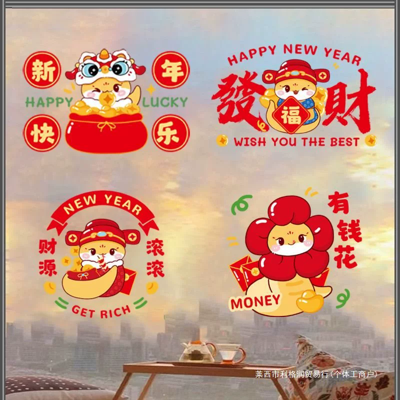 Электростатические наклейки на год змеи 2025 года, мультяшные благословляющие наклейки на Новый год, зодиак, декор на Новый год, бумажная резка, наклейки на стеклянную дверь, наклейки на окна