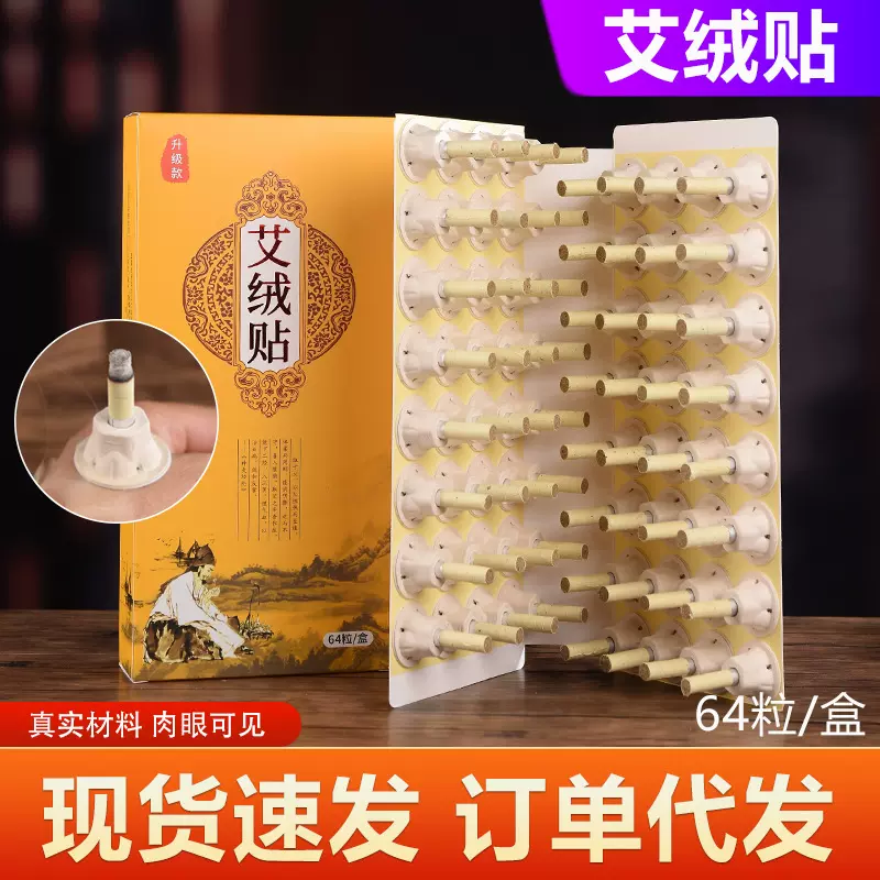艾绒贴艾灸贴环保纸底座家用随身灸非前海温灸器艾烟倒流艾柱艾条