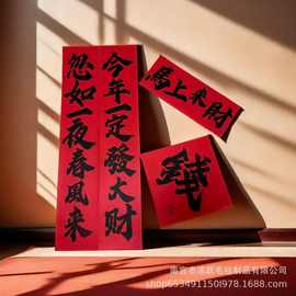 现货马年对联2026新款磁吸春联过年创意门贴福字新年布置春联装饰